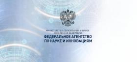  ВНИМАНИЕ !Конкурсы проектов в рамках ФЦП "Исследования и разработки по...