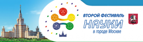  Подготовлен короткий фоторепортаж о событиях Второго Фестиваля науки в...