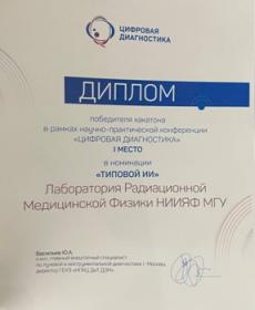  Ученые из МГУ - победители хакатона "Типовой ИИ vs Базовые модели"