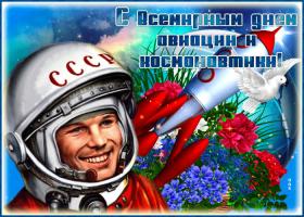  С Днём космонавтики, дорогие коллеги!