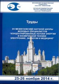  До 22 ноября принимаются заявки на участие в XV Межвузовской школе мол...