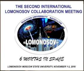  Третий день второго международного совещания коллаборации "Ломоносов"