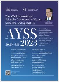  XXVII Международная конференция молодых ученых и специалистов 2023 (AY...