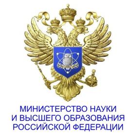  Вручение наград Министерства науки и высшего образования