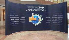  Открытие форума "Ломоносов"