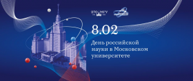  День российской науки